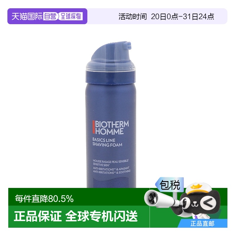 香港直邮BIOTHERM碧欧泉男士剃须泡沫刮胡泡沫 50ml正品