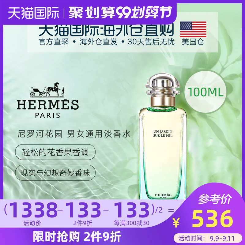 美国直邮Hermes爱马仕尼罗河花园男女通用香水EDT100ml花香果香调