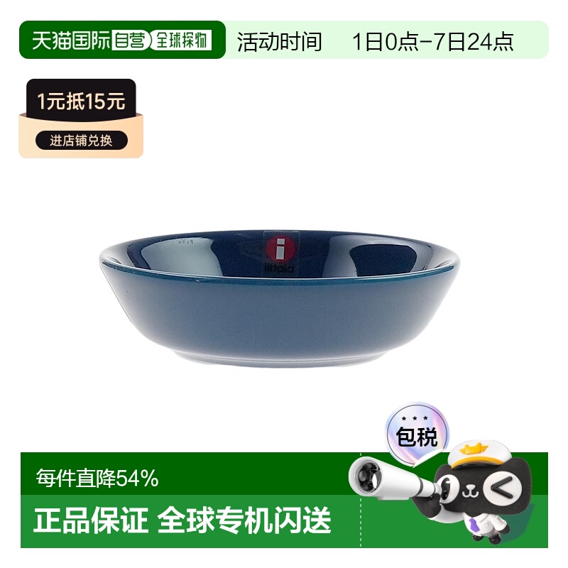 日本直邮日本直邮IITTALA伊塔拉Teema主题系复古蓝亚洲系列9cm小