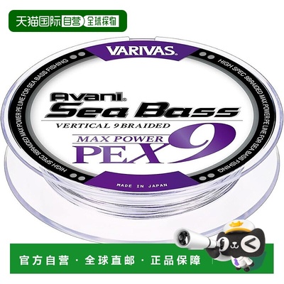 【日本直邮】VARIVAS 9 股 PE 线 Avani Seabass Max Power PE X9
