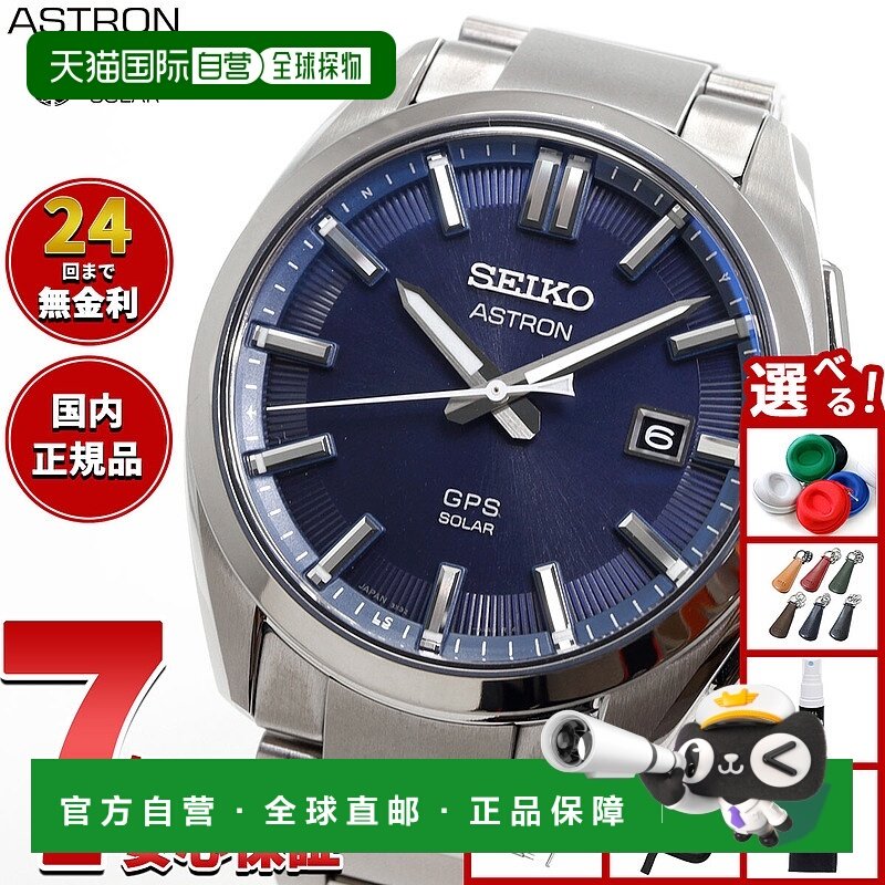 日本直邮精工 Astron SEIKO ASTRON 手表 GPS 太阳能手表 GPS 卫