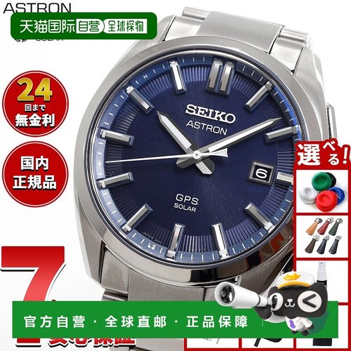 日本直邮精工 Astron SEIKO ASTRON 手表 GPS 太阳能手表 GPS 卫