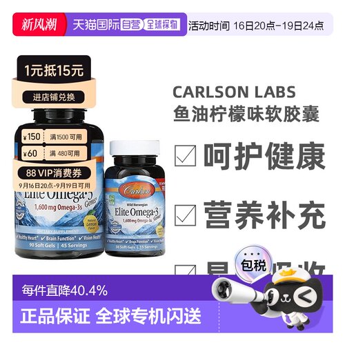 香港直发Carlson Labs康一生Omega3野生鱼油柠檬味软胶囊深海鱼