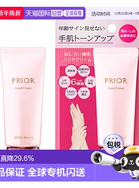日本直邮SHISEIDO 资生堂 PRIOR 香粉美肌滋润护手霜 SPF20・PA+++