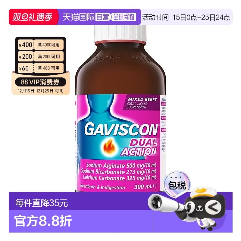 澳大利亚直邮Gaviscon双效胃药口服混悬液莓子味300ml/瓶口服液