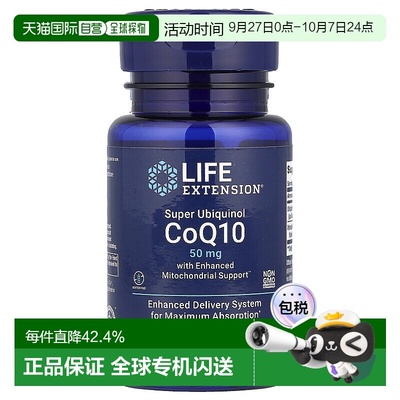 香港直发life extension生命延续辅酶Q10护心软凝胶30粒