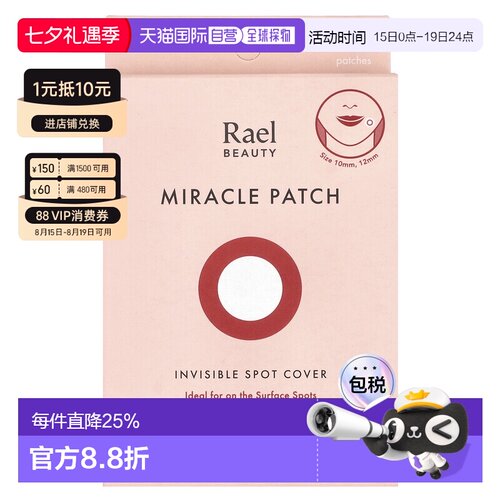 香港直邮Rael微小斑点敷贴温和不干涩淡化水润保湿48片正品面膜