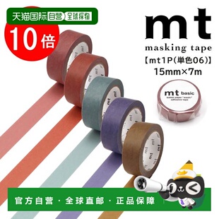 15mm MT01P552 日本直邮Kamoi MT01P556 Kakoshi遮蔽胶带