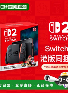香港直邮任天堂Switch2同捆版马里奥赛车游戏机主机港版多语言