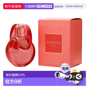 美国直邮宝格丽红晶BVLGARI OMNIA CORAL EDT女士淡香水正品