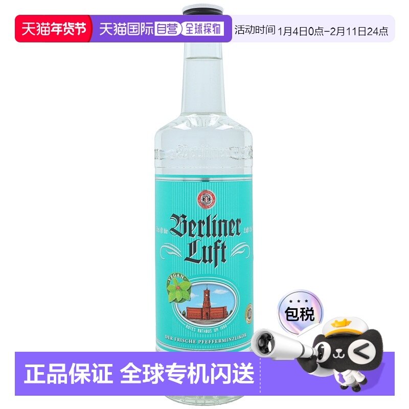 欧洲直邮Berliner Luft薄荷利口酒700ml18度酒水饮料口感独特顺滑,酒类,力娇酒/Liqueur,淘宝优惠券,粉丝福利购,淘宝优惠卷