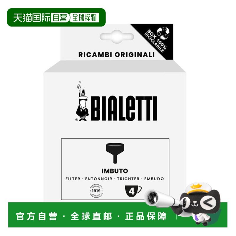 【日本直邮】正品 Bialetti Brikka 四杯咖啡机替换漏斗