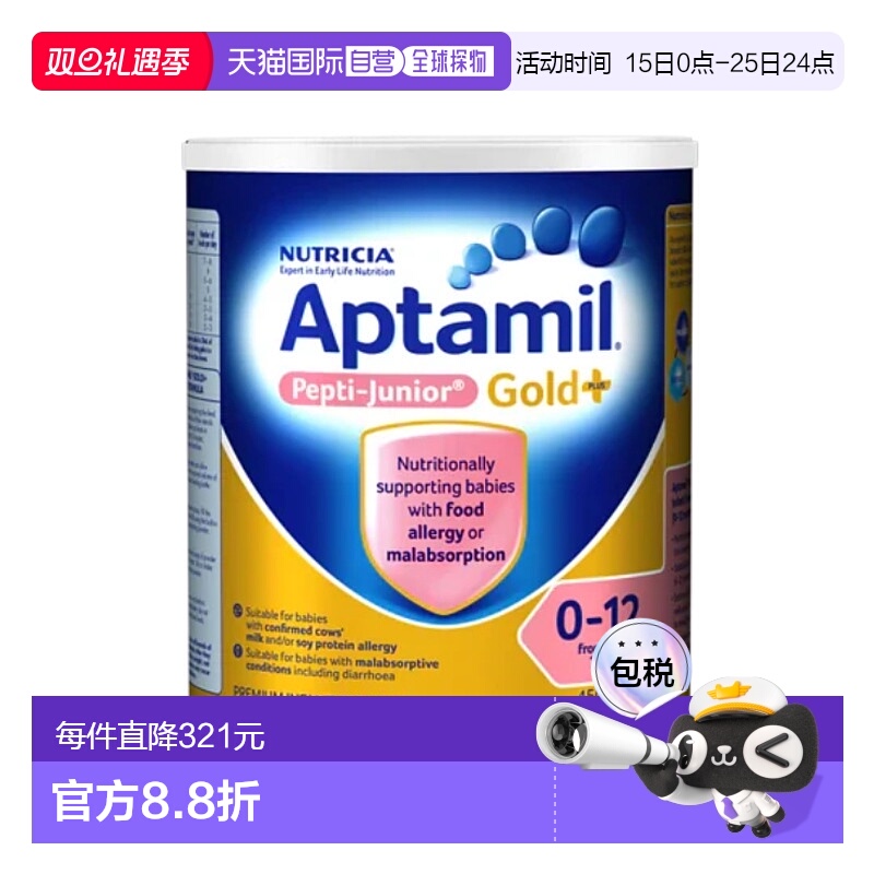 澳大利亚直邮Nutricia爱他美金装婴幼儿Pepti奶粉效期至26.11
