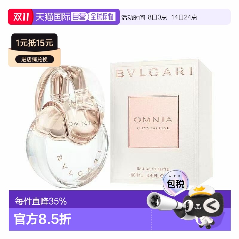 香港直邮宝格丽白水晶女士淡香水 Edt.白晶 50ml正品