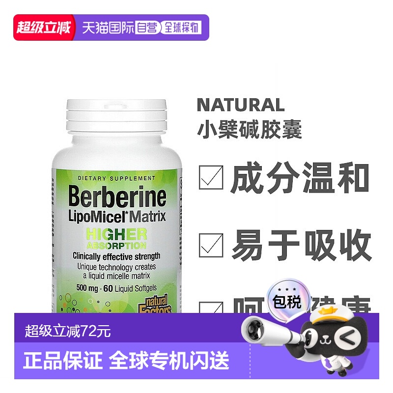 香港直发Natural Factors小檗碱胶囊调节肠胃营养养护关节60粒