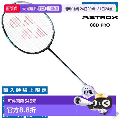 日本直邮空拍 尤尼克斯羽毛球拍 Astrox 88D Pro YONEX ASTROX 88