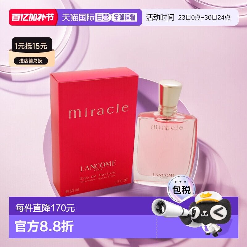 美国直邮Lancome兰蔻真爱奇迹女士香水EDP50/100ml浪漫甜美正品
