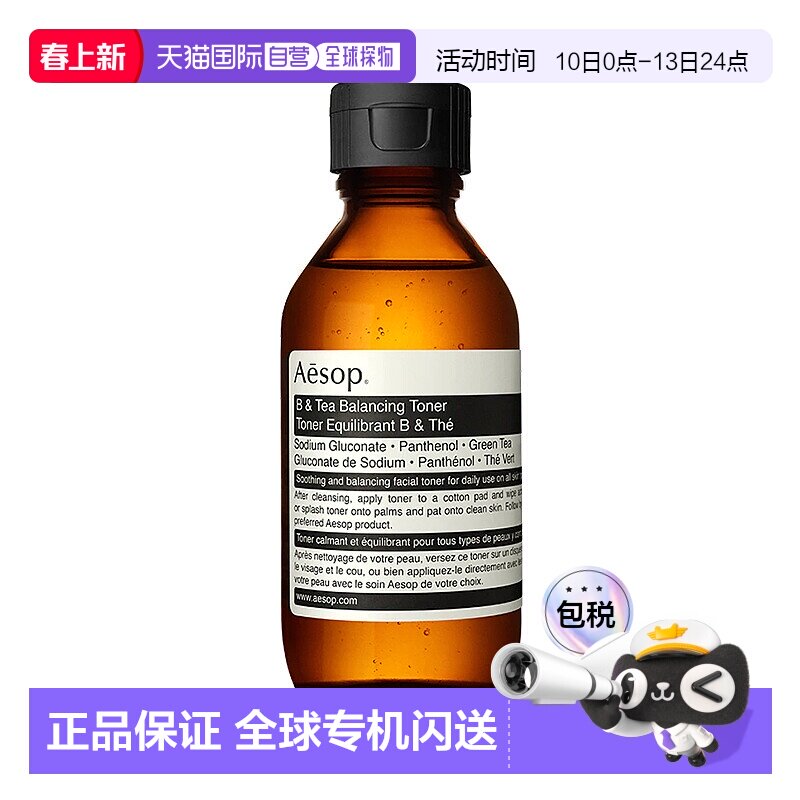 欧洲直邮Aesop/伊索B&绿茶平衡调理液100-200ml正品
