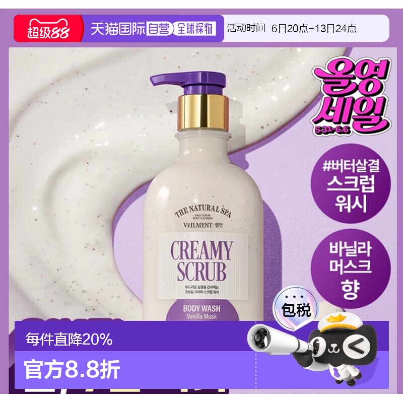 韩国直邮OLIVE YOUNG专享 VILMENT 香草麝香海盐磨砂沐浴露4正品
