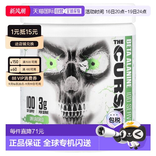 香港直邮JNX Sports，The Curse!®，β-丙氨酸，无味，10.6 盎司3