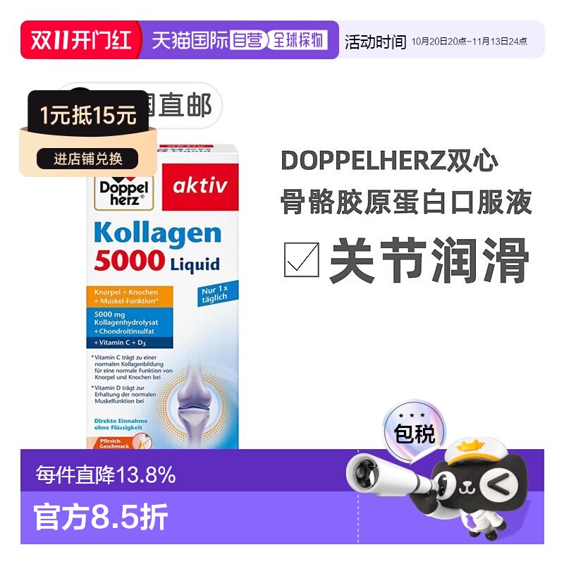 欧洲直邮德国双心Doppelherz关节骨骼胶原蛋白5000软骨素维D3口服
