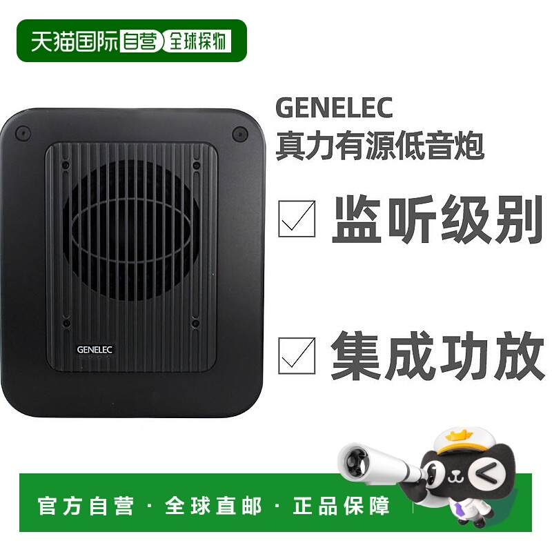 欧洲直邮Genelec真力7040A有源监听低音炮音箱HIFI高保真音响