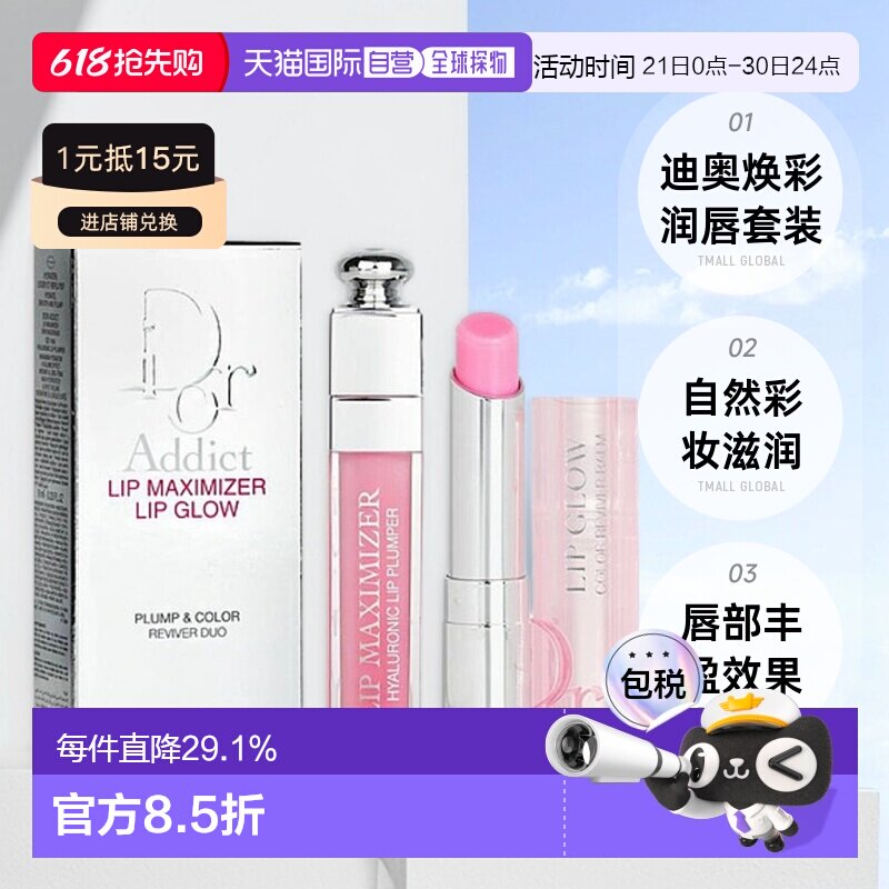香港直邮Dior迪奥诱惑焕彩润唇膏套装自然彩妆滋润保湿6ml+3正品
