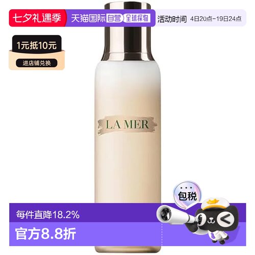 香港直邮海蓝之谜（La Mer）焕肤水200ML（新版磨砂瓶）正品