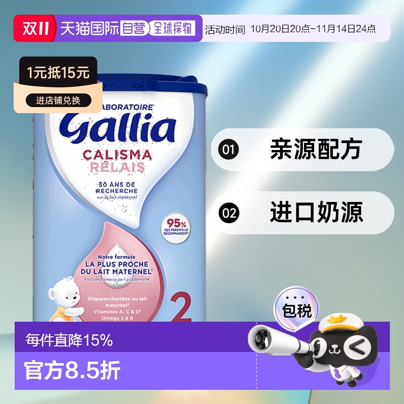 欧洲直邮Gallia 达能佳丽雅2段近母乳型婴儿奶粉830g*6罐6-12个月