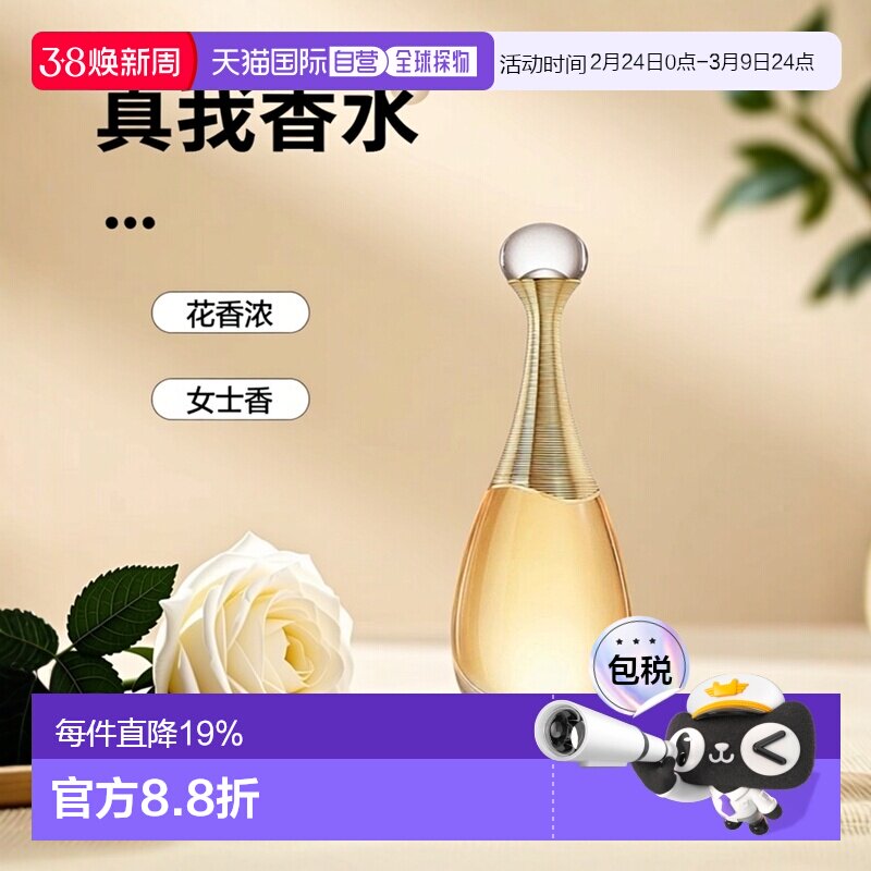 欧洲直邮Dior迪奥真我女士东方花香调浓香水EDP 30/50/100/150ml