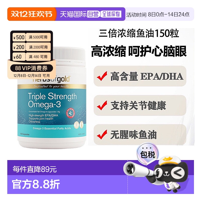 澳大利亚直邮Herbs of Gold三倍浓缩鱼油Omega-3和丽康150粒