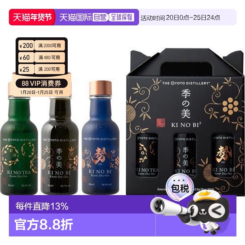 日本直邮季之美品鉴套装酒200ml*3季之美季之势季之茶礼盒装,酒类,金酒/Gin,淘宝优惠券,粉丝福利购,淘宝优惠卷