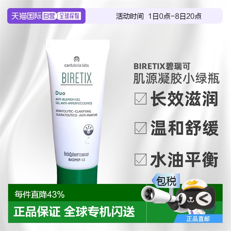 欧洲直邮Biretix碧瑞可肌源祛痘凝胶精华小绿瓶盖温和顽固痘30ml