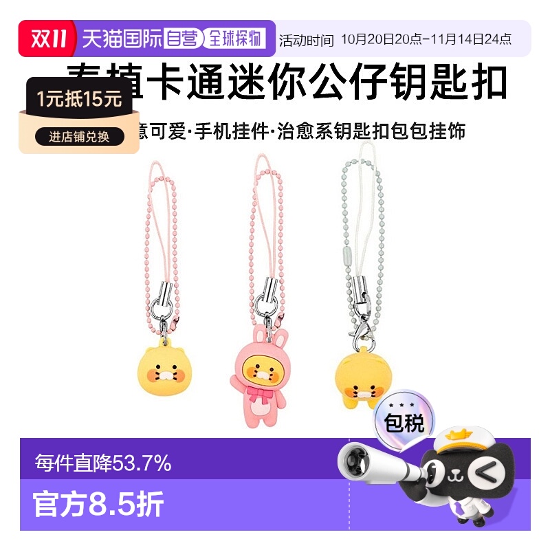 韩国直邮KAKAO FRIENDS 卡通猫兔子春植可爱手机配饰挂件钥匙扣