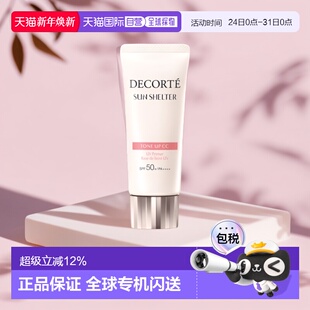 Cosme Decorte黛珂润色提亮隔离贴妆透亮防护素颜乳35g正品