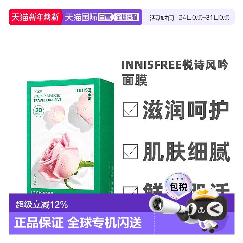 韩国直邮innisfree 悦诗风吟鲜萃肌活面膜[玫瑰] 20片装正品补水