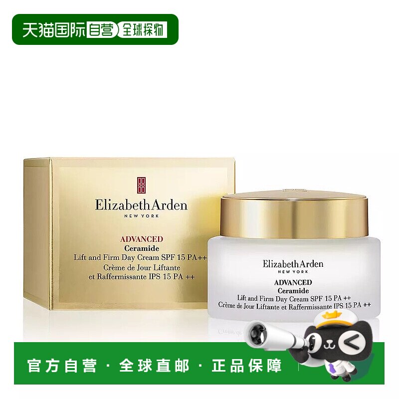 欧洲直邮Elizabeth Arden/伊丽莎白雅顿金胶日霜50ML正品