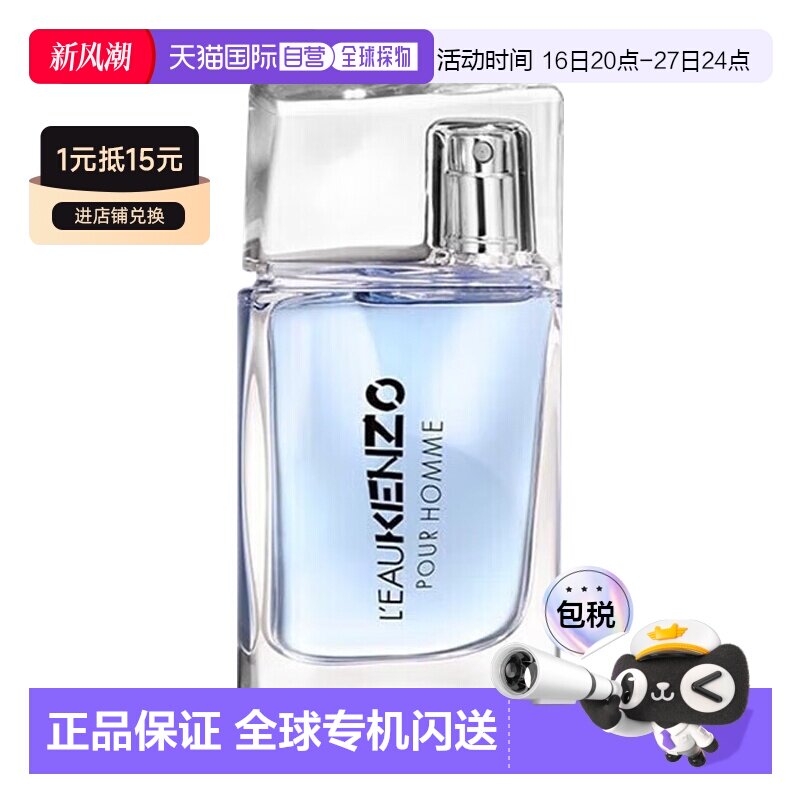 香港直邮KENZO凯卓高田贤三风之恋系列男士淡香水30/50/100ml正品图片