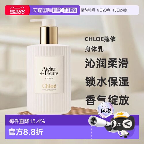 香港直邮Chloe蔻依雪松/木兰/檀木身体乳300ml正品