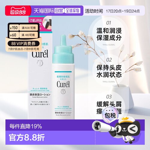 日本直邮curel/珂润  头发与头皮护理正品补水保湿乳液
