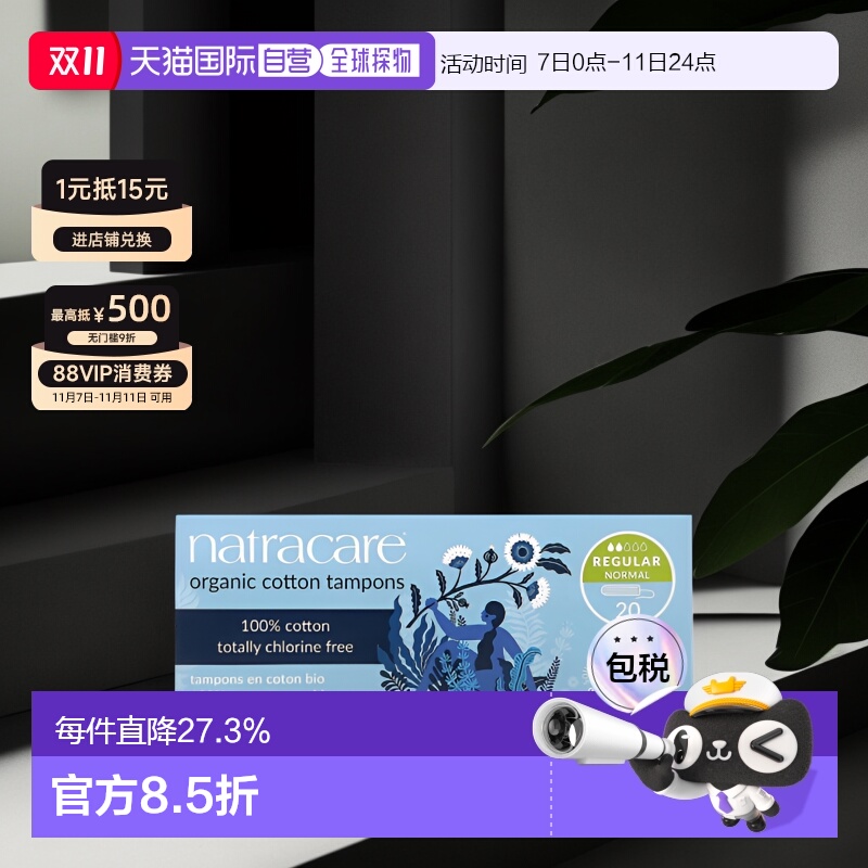 香港直邮Natracare耐卡卫生棉条有机轻薄舒适透气20条正品