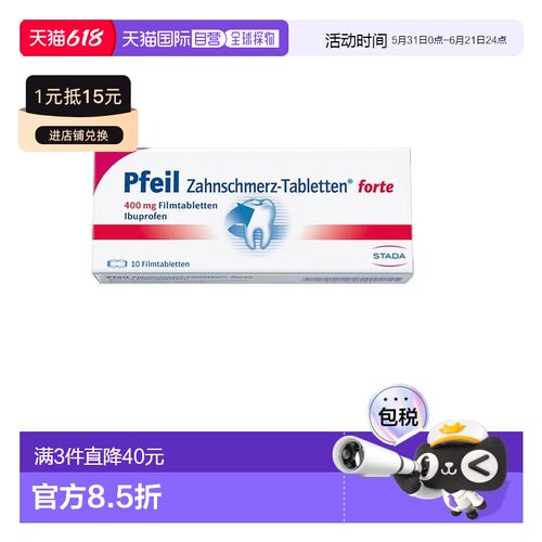 欧洲直邮德国药房Stada布洛芬400mg牙痛消炎退烧止痛片10粒