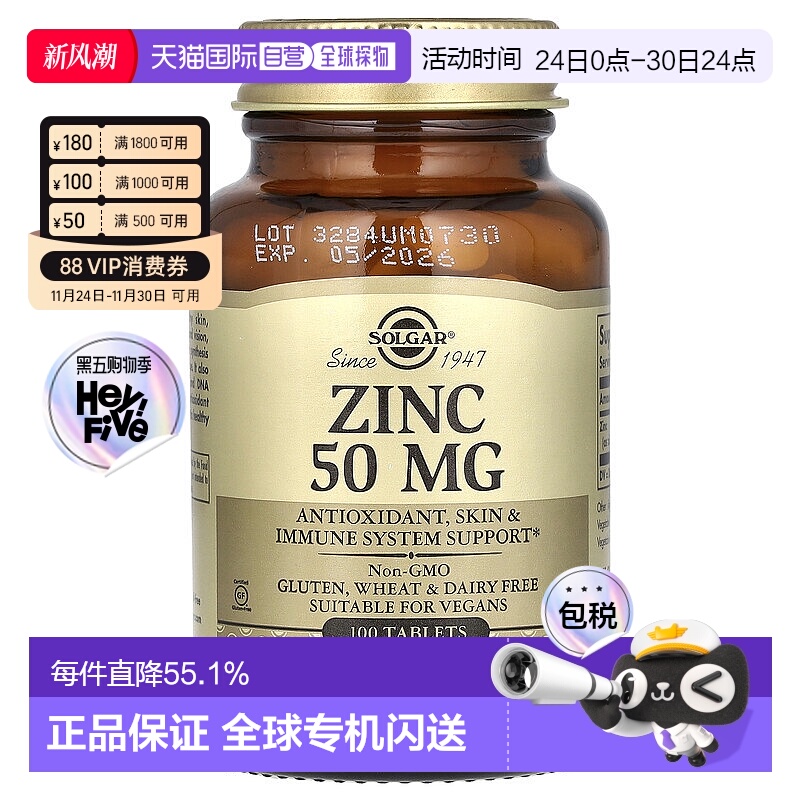 香港直发Solgar索尔加含锌素食胶囊维护免疫系统的健康100片锌片