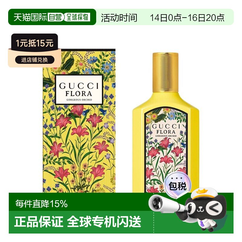 欧洲直邮Gucci古驰 绮梦香草兰女士浓香水150ml 水生美食调正品图片