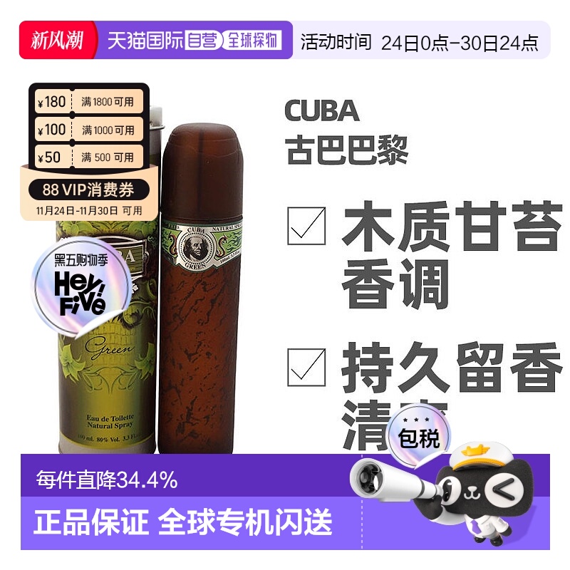 美国直邮Cuba古巴巴黎Green男士香水EDT35/100ml持久木质甘正品