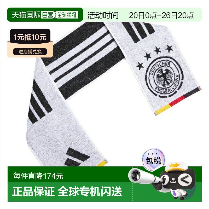 日本直邮阿迪达斯 Adidas 德国国家队足球球迷毛巾 [W6571]