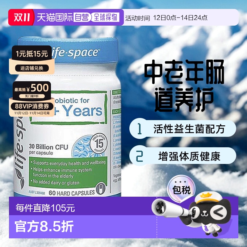 澳大利亚直邮Life Space中老年益生菌胶囊肠道养护调理肠胃60粒