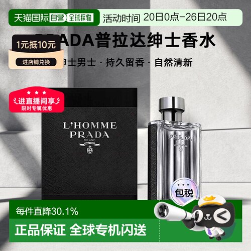 Prada普拉达绅士香水持久留香自然清新50/100/150ml正品