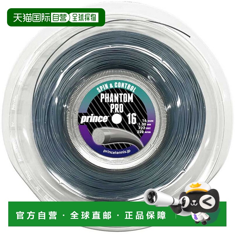日本直邮Prince String R PHANTOM PRO 16 网球线带 220 米卷轴 (