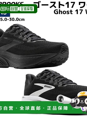 日本直邮Brooks Ghost 17 宽版男士黑色跑鞋 (黑/白) BRM4424